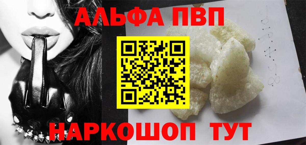 Альфа ПВП мука  Вход с VPN  Россия  A PVP Соль 