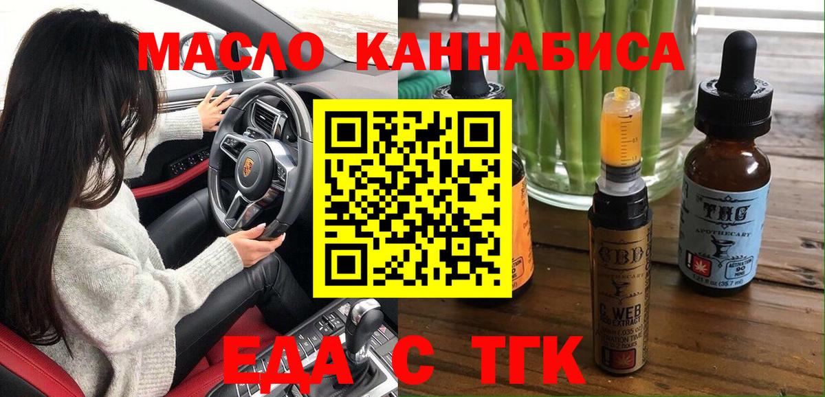 Еда ТГК марихуана  Вход с VPN  Россия 
