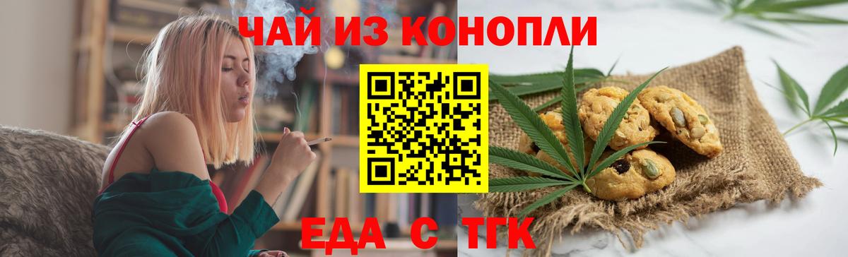 Еда ТГК конопля Россия