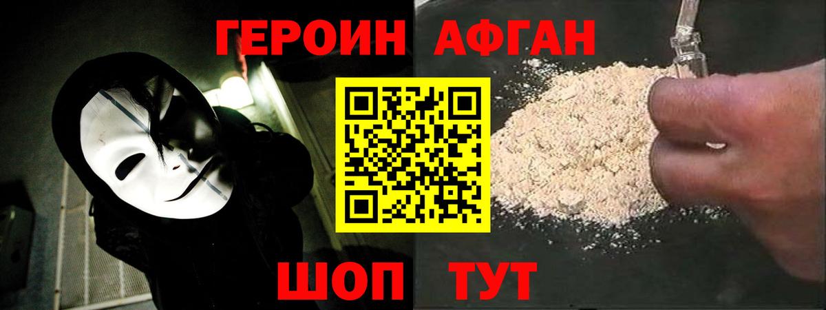 Героин Афган Россия