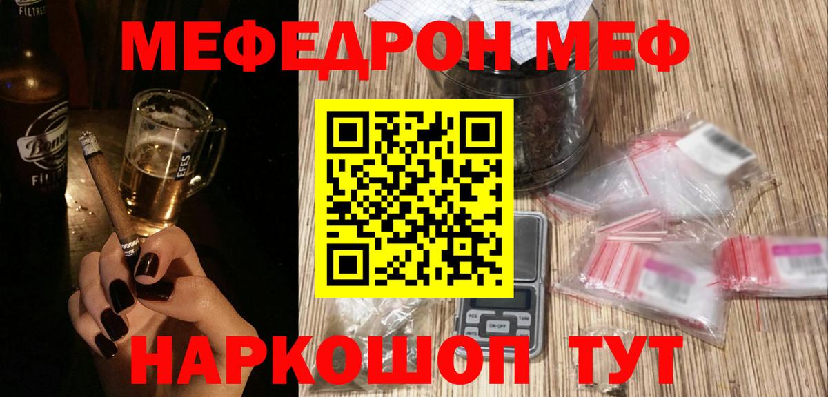 Мефедрон  Вход с VPN  Россия  МЯУ-МЯУ  МЕФ мука 